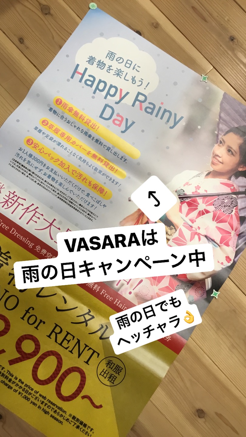 雨の日キャンペーン♪♪