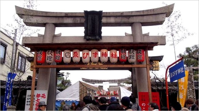 今日からえびす神社十日大祭