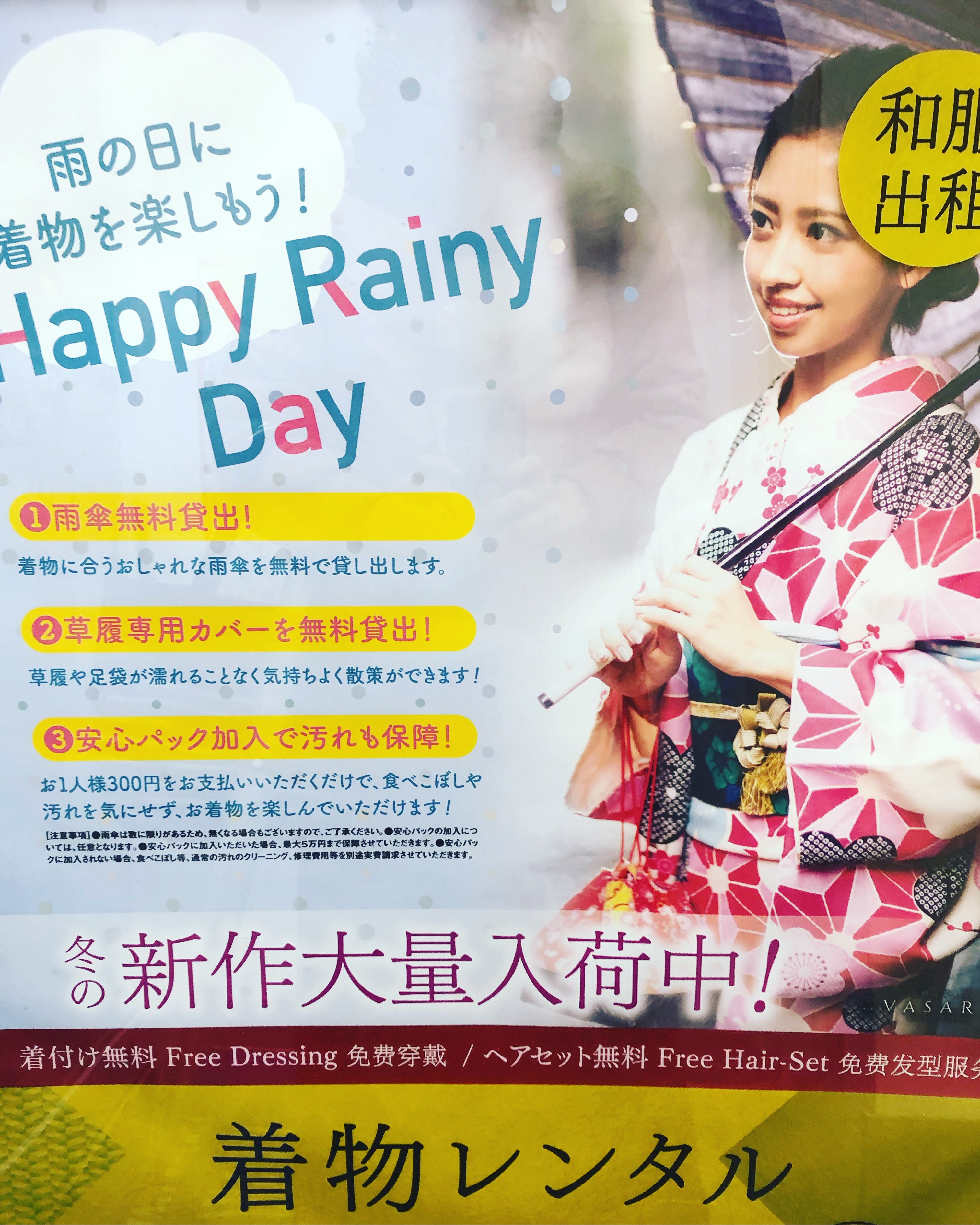 雨の日も楽しくお出かけ！