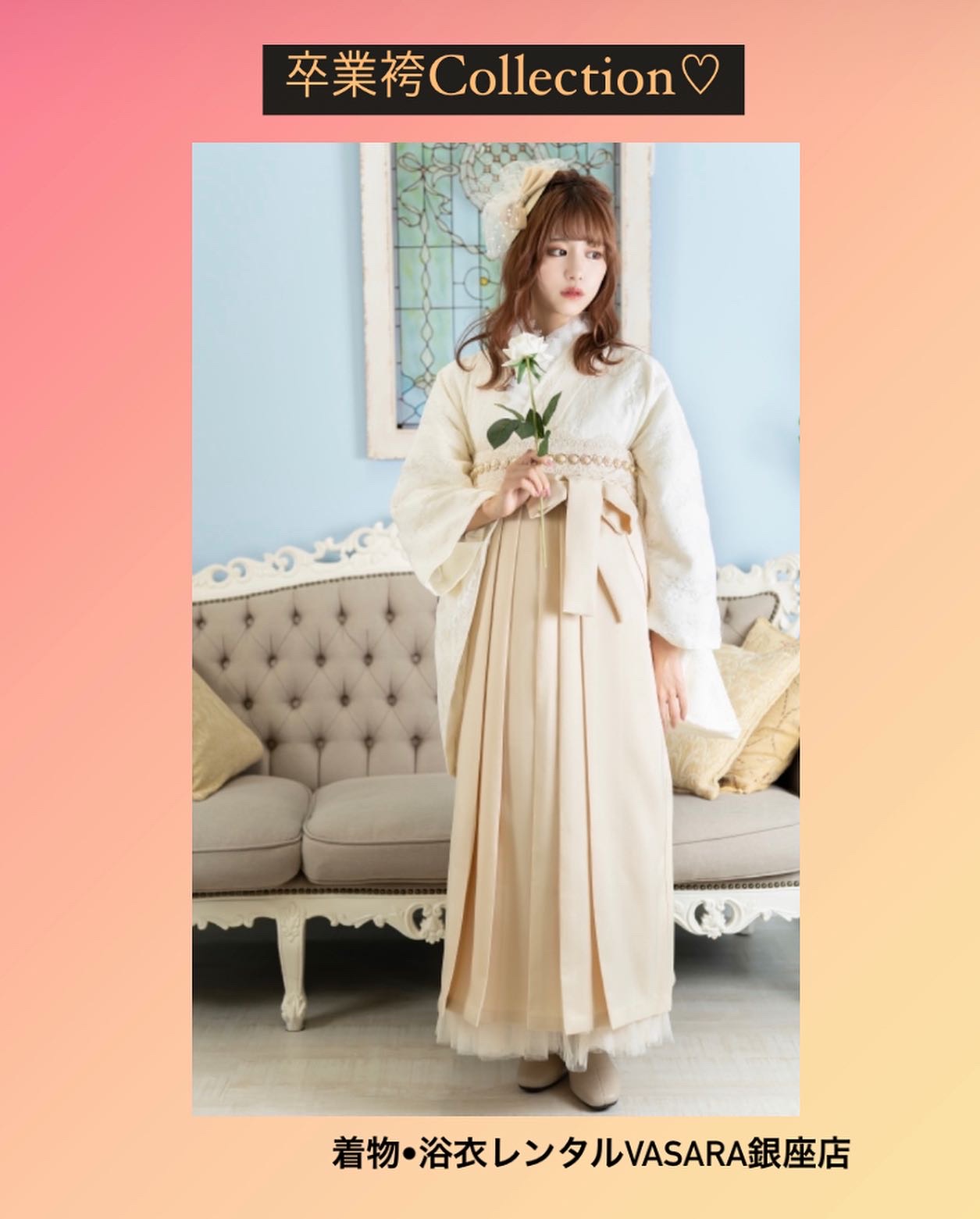 卒業袴Collection♡