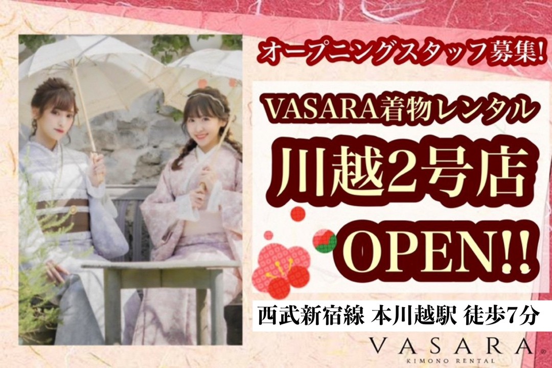 VASARA KIMONO 가와고에 고에도점