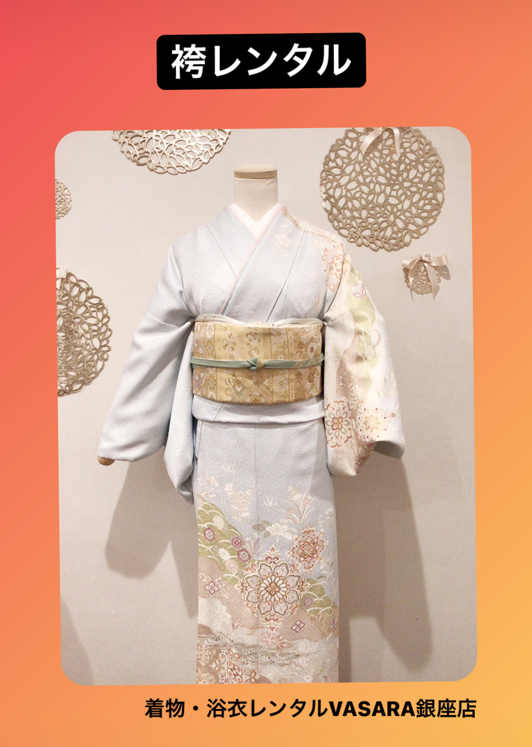 訪問着collection