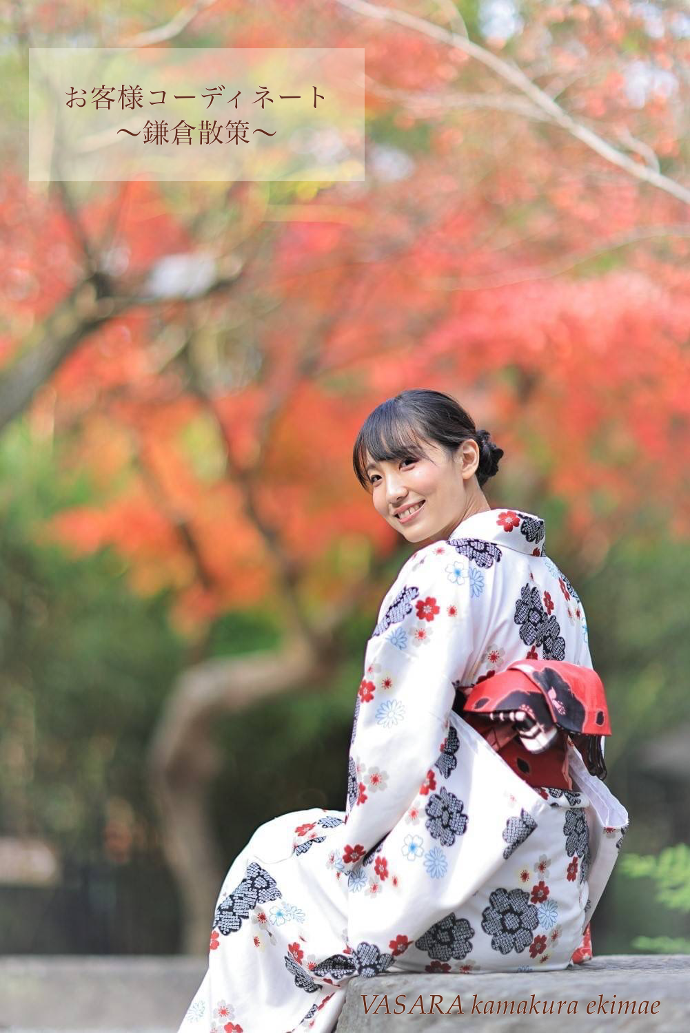 鎌倉散策✳︎お客様コーデ　～紅葉～