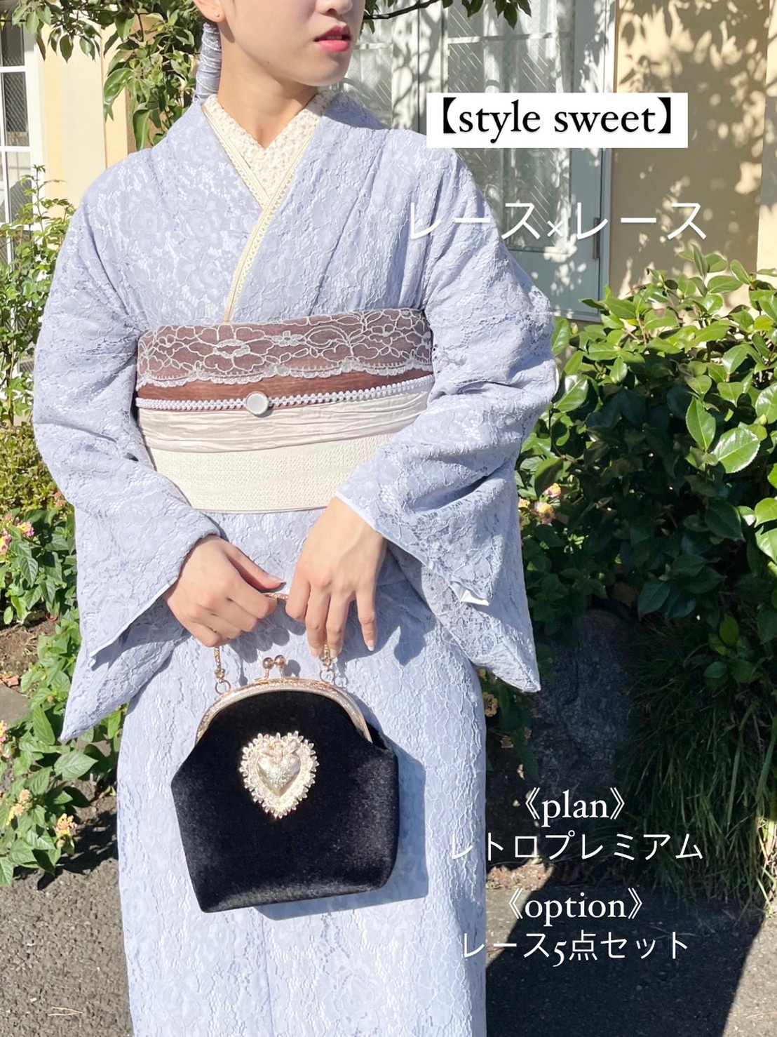 ブルーレース着物 コーデ集 -sweet-