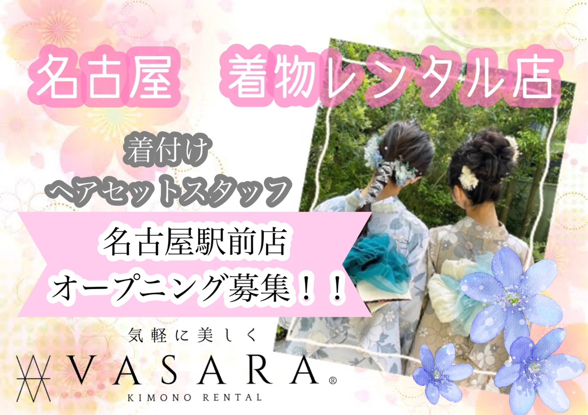 VASARA KIMONO 나고야역 앞점