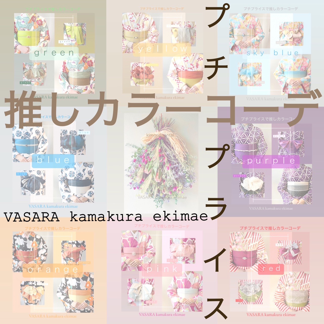 推しカラーコーデ集
