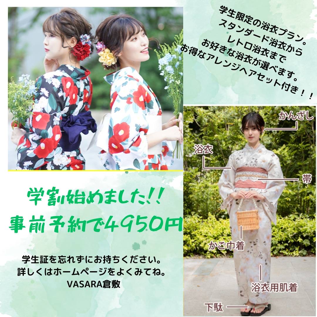 学割プラン始めました!