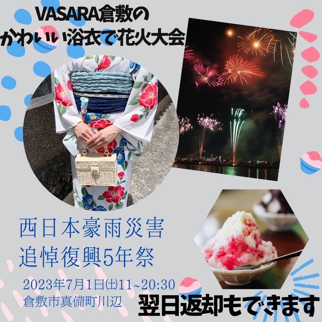 西日本豪雨災害追悼復興5年祭⭐︎