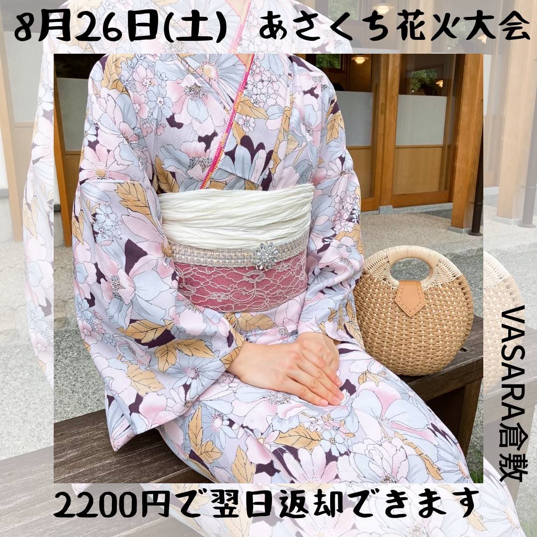 8月26日あさくち花火大会4年ぶりに開催されます!