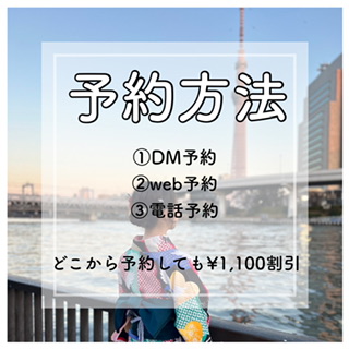 予約方法紹介