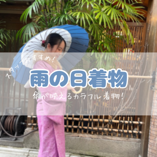 雨の日コーディネート