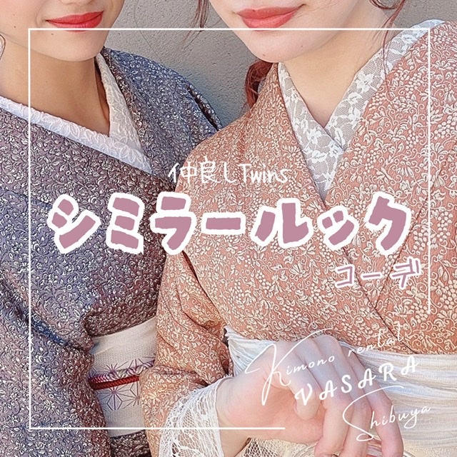 『*・゜゚・*:レトロモダン:*・゜゚・*』東京都渋谷区着物レンタルVASARA渋谷店