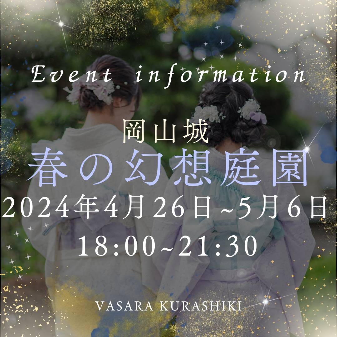倉敷着物レンタルVASARA/倉敷着物レンタル