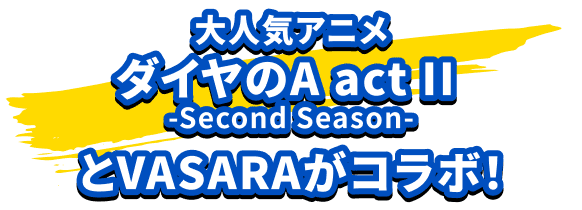 다이아몬드의 A act2와 VASARA가 콜라보레이션