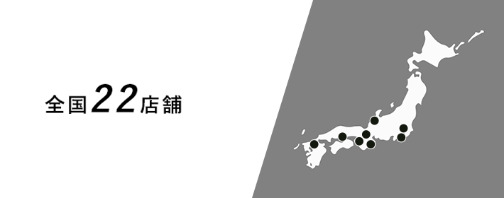 全国19店舗